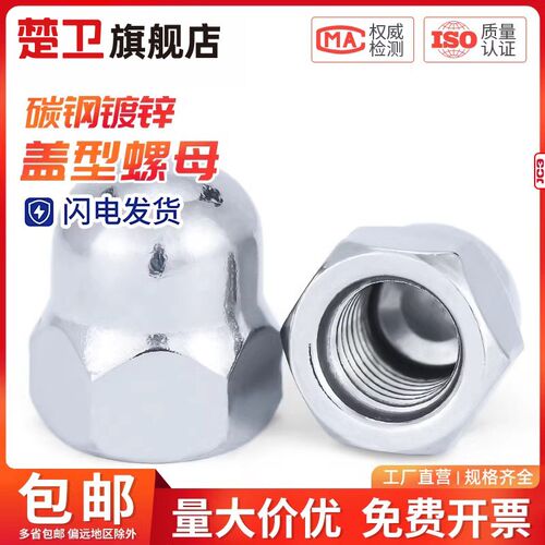 铁镀锌盖形螺母盖帽装饰螺丝帽圆球头盖型螺帽MM4M5M6M8M10M16M20