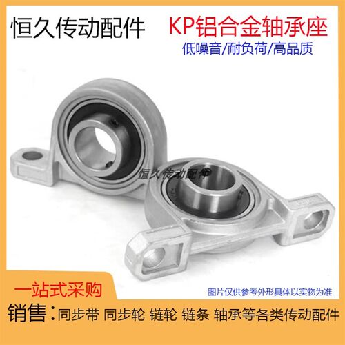外球面带座KP08/KP000/001/002/003/004/005/006/007 立式轴承座