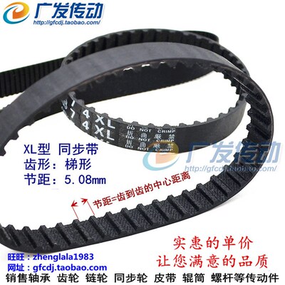 橡胶同步带 XL  同步轮带730XL /736XL/770XL/828/850XL带宽10/15