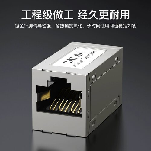 超六类网络直通头万兆网线对接头RJ45转接水晶头延长连接器