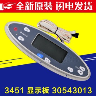 柜机操作控制板 适用格力空调显示板3451 GR34 电脑板 30543013