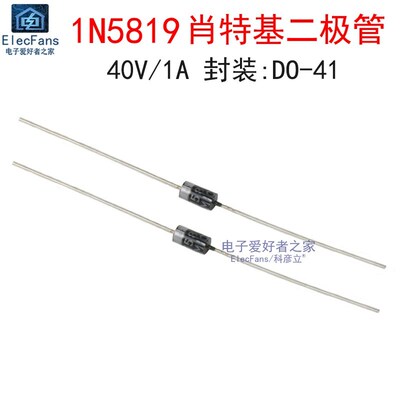 (20个)1N5819 1A/40V 肖特基二极管 直插DO-41 整流器电子元器件