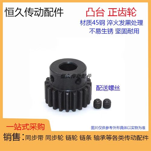 正齿轮2模20齿 2M20T 齿厚20电机凸台齿轮齿条 精加工内孔 带台阶