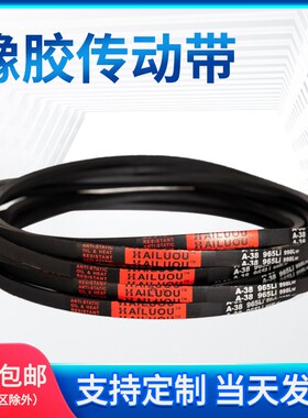 三角带A型A450-A1219橡胶传动带B型C型D型工业机器齿形皮带硬线绳