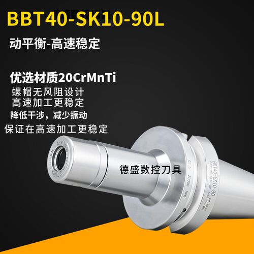 BBT30双面贴合刀柄高速无风阻BBT40-ER16/ER20/ER25/ER32动平衡SK