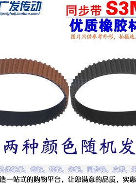 黑色橡胶同步皮带S3M852/882/894/909/954/1035/1113/1119齿距3mm