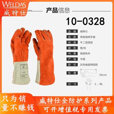 威特仕电焊手套10-0328牛皮防烫隔热二保焊专用高温焊接焊工手套
