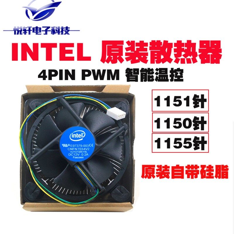 12XX 1151 1150 115X 原装CPU散热器支持H310 B365 410台式机主板