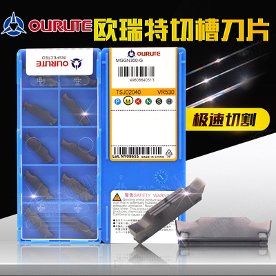 台资数控槽刀片/割槽刀片/切断切槽刀片/MGGN150/200/MGGN300/400