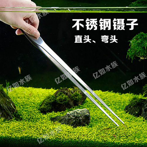 超厚型 水族馆不锈钢工具 27/38/48cm直头弯头水草夹 水草镊子