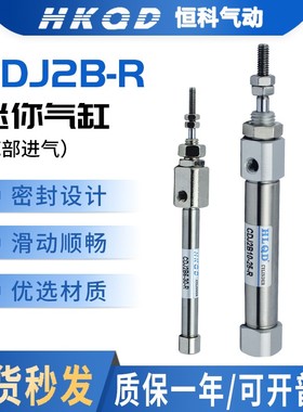 不锈钢小型迷你气缸CDJ2B6-10-5/10/15/20/25/30/50-R