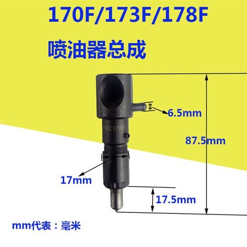 5KW柴油发电机配件微耕机170 178F 186F 188 FA喷油器总成 喷油嘴
