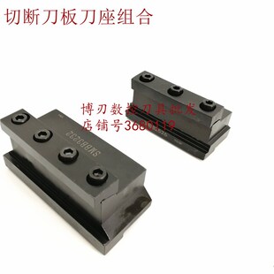 SMBB2526外径切断槽刀座切深槽数控割刀板刀座(配刀板使用)