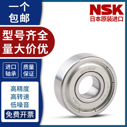 日本NSK进口603 604 605 606 607 608 609Z ZZ 2RS RZ小微型轴承