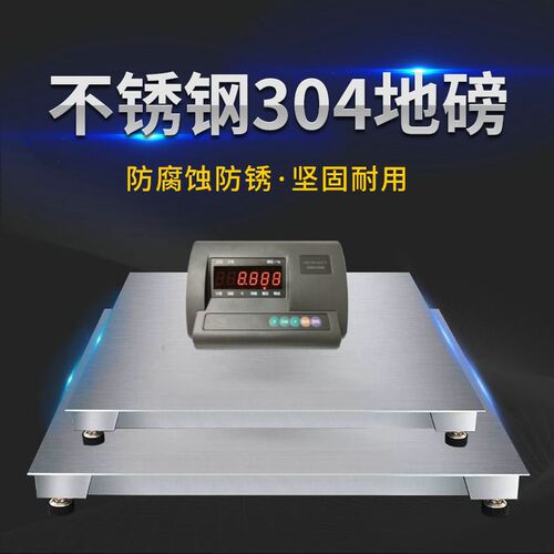 304不锈钢地磅秤1-3吨化工称重磅称防腐蚀加厚5T平台称1T防水工业