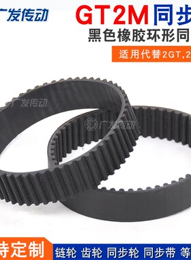 黑色橡胶环形同步皮带2GT2M/S2M/2KC 88/90/92/94/96/100/104/106