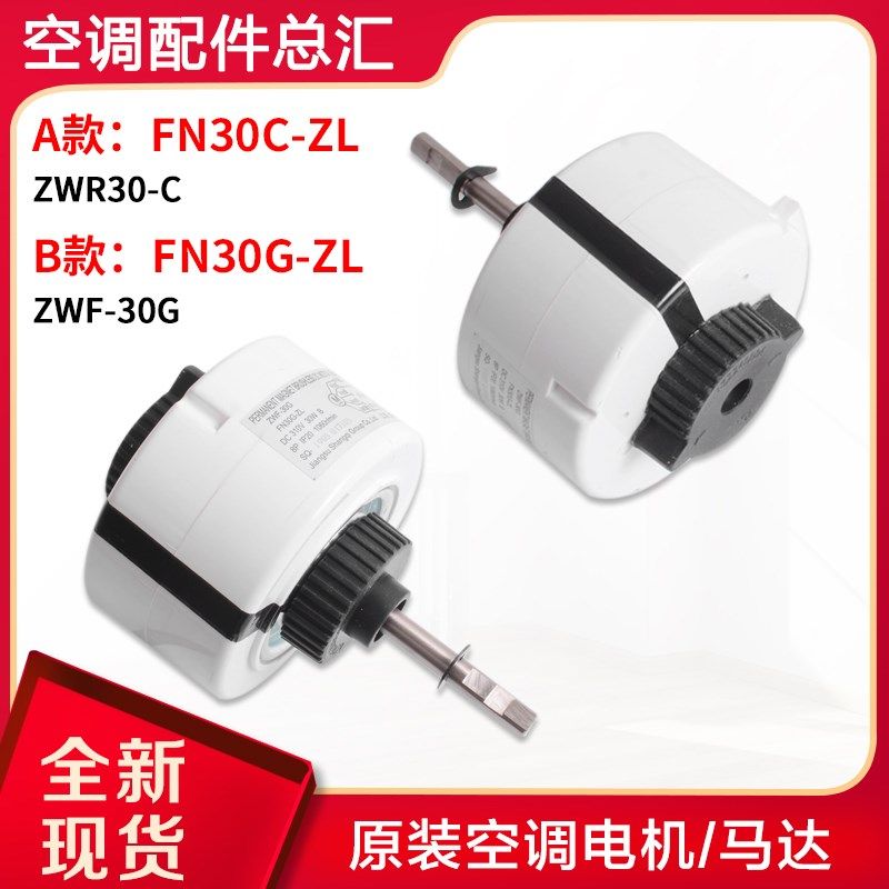 适用格力空调内电机FN30G-ZL FN30C-ZL无刷直流电动机1501214304