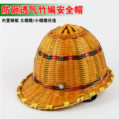 竹编安全帽夏季透气小沿竹制藤防晒钓鱼户外防护施工头盔大沿草帽