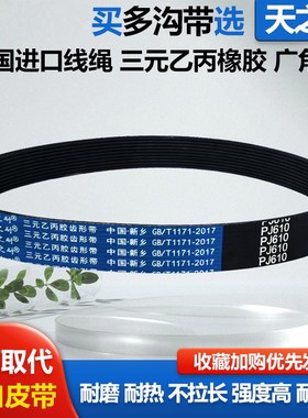 橡胶多楔带多沟皮带 PJ345 PJ346 PJ348 PJ349 PJ350 PJ356 PJ360