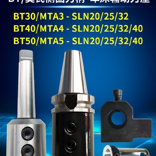 U钻刀柄BT30/BT40-SLN20/25/32/40/BT50-SLN25/32/40侧固式铣刀杆