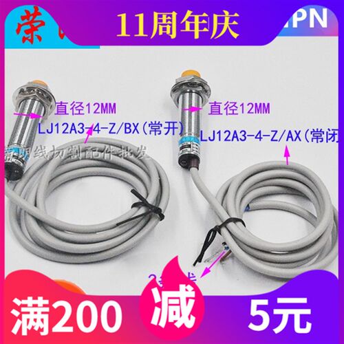 线切割配件换向感应开关限位开关快中走丝丝筒行程开关NPN外径12