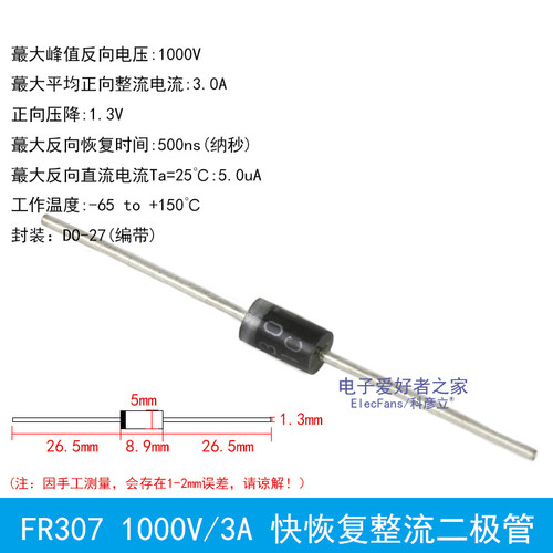 (10个)FR307 3A/1000V 快恢复二极管 直插DO-201AD整流电子元器件