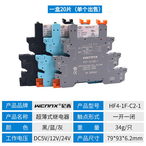 小型中间继电器24V薄型宏发组模块导轨式HF41F-024-ZS 12VDC常开