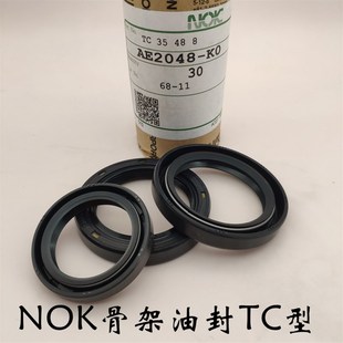 骨架油封 8进口密封件 进口骨架油封日本NOK AE2081E