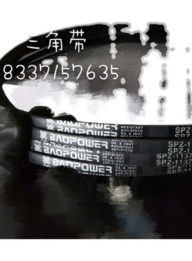 保尔力/劲力达SPZ包布V带SPZ1600/1612/1637/1650/1657/1662/1712