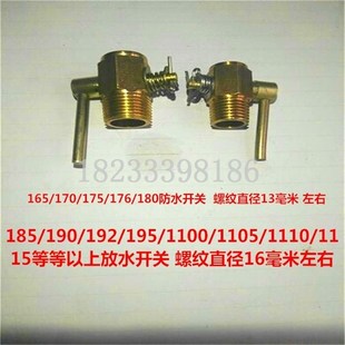 190 175 L12柴油机放水开关放水阀 195 192 185 180 176 170 165