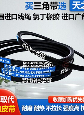 橡胶传动窄V皮带三角带SPZ1550 SPZ1557 SPZ1562 SPZ1575 SPZ1587
