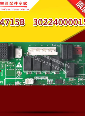 适用格力空调电路板 电脑板 主板内 控制板Z4715B 30224000015