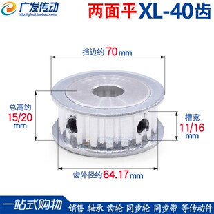 槽宽11 两面平 AF型 精工成品内孔 同步轮XL40齿 同步皮带轮