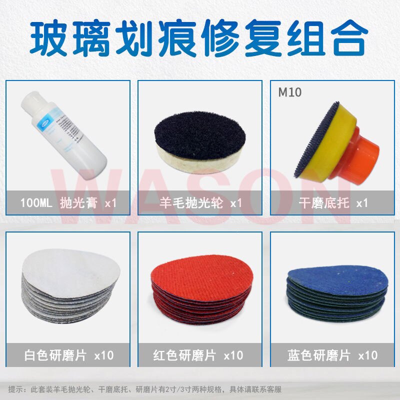 优质玻璃划痕修复套装抛光研磨片抛光片汽车玻璃划痕修复抛光机