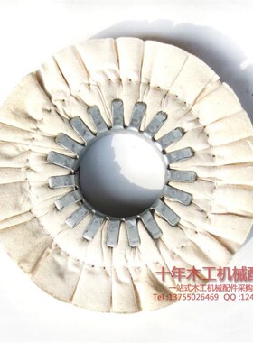 封边机抛光轮布轮  封边机配件白布轮 南兴华力极东等规格齐全