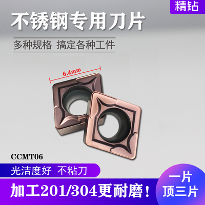 80度菱形正角单面数控合金车刀片CCMT06/09T304/08-SL不锈钢加工
