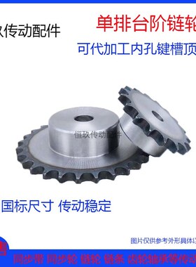 凸台45钢单排链轮 4分08B-34/35/36/37/38/39/40齿/T 4分链条链轮