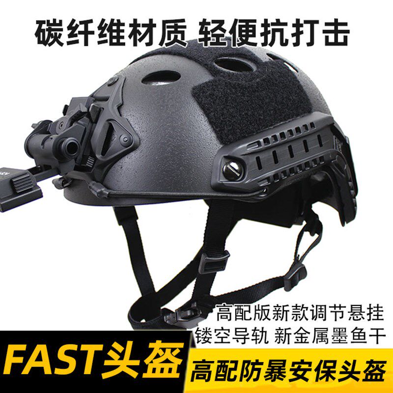 碳纤维材料 FAST头盔 PJ战术防暴头盔 伞兵盔 新款导轨墨鱼干