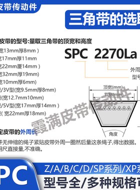三力士三角皮带SPC7100 SPC7500 SPC8000 SPC8030 SPC9000La耐磨