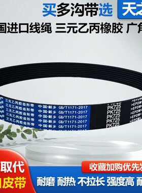 橡胶多楔带多沟皮带 PK1010 PK1015 PK1016 PK1020 PK1023 PK1025