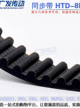 黑色橡胶同步带HTD8M 424/432/440 节距:8MM 宽度可切