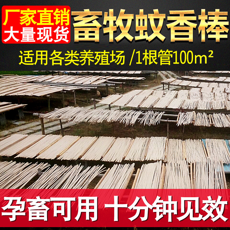 畜牧蚊香整箱家用驱蚊猪场专用兽用灭蚊香棒养殖场户外猪用苍蝇香