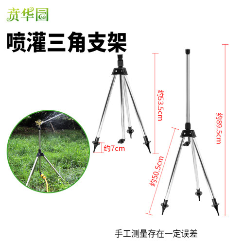 自动旋转麦格360度园林草坪喷灌园艺三脚架洒水器农用灌溉喷头