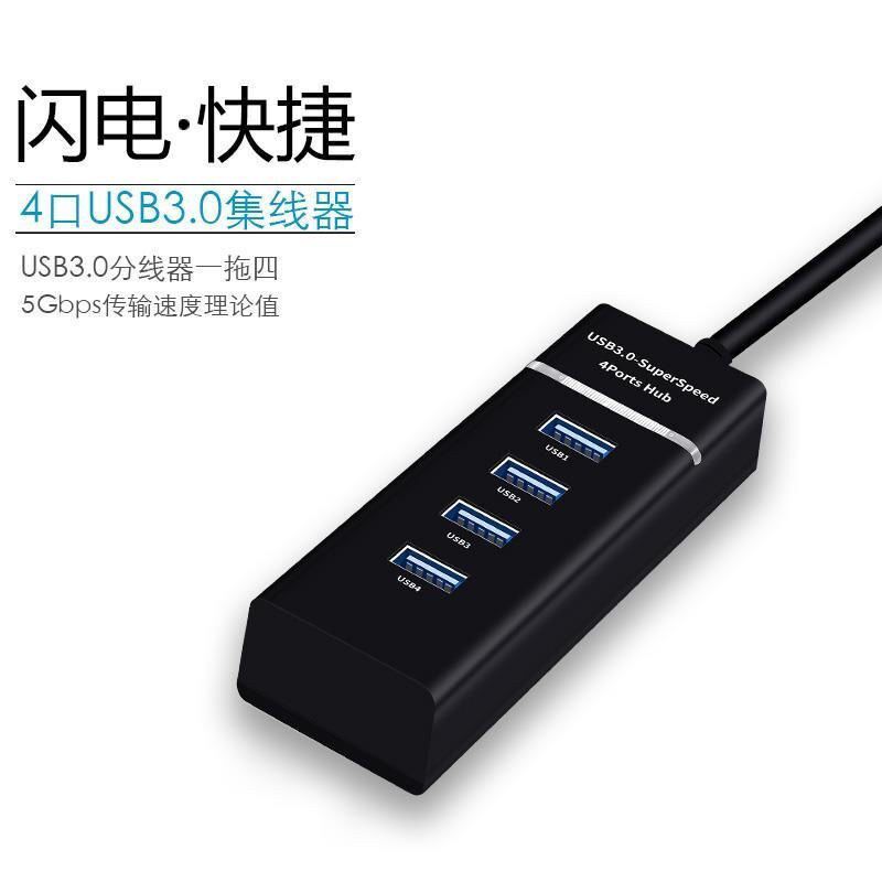 电脑hub集线器一拖四3.0多口usb分线器鼠标键盘高速下载线长1.2米