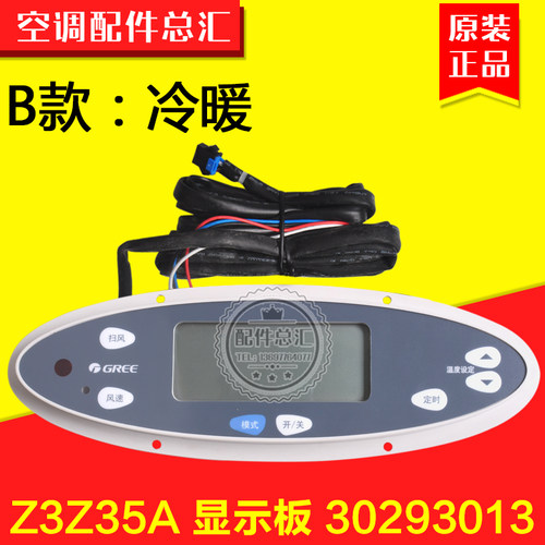 适用格力空调 Z3A15A 显示板 30293012 Z3A35A 显示板 30293013