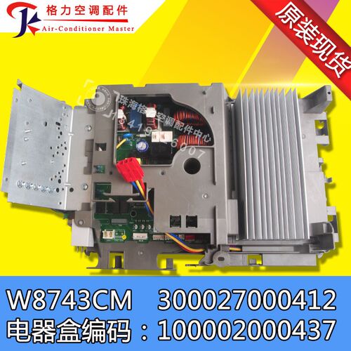 适用格力空调主板300027000628电器盒变频板100002004115 W8743BV