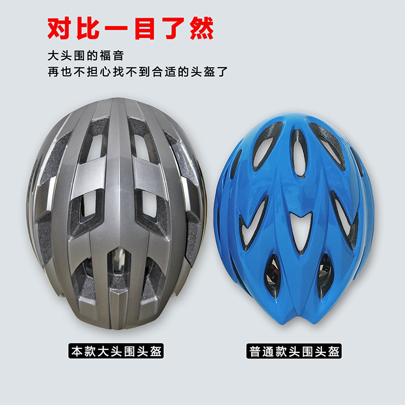 加大加宽骑行头盔山地公路自行车大号安全帽一体轻便透气XL码装备