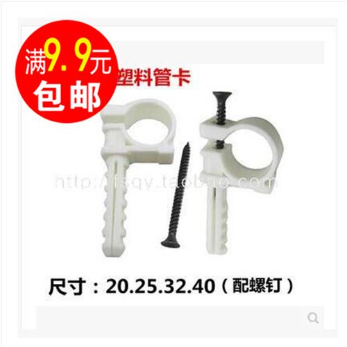 P型管卡 PPR管夹 塑料管卡管扣 水管卡子 20.25.32.40 配螺钉