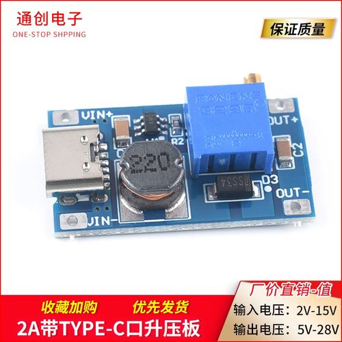 DC-DC升压稳压模块2A带Type-c口升压板输入2-15V升5/9/12/-28可调