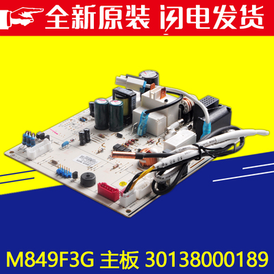 适用格力变频空调内机主板30138000189 M849F3G电脑板30138000600